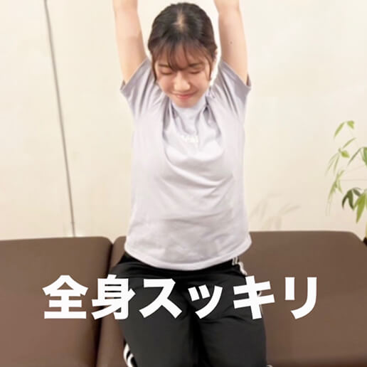 全身スッキリ（コアボディケア）| 放出栄町商店街