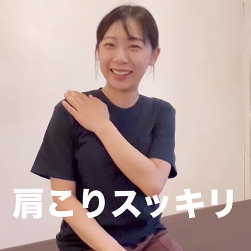 肩こりスッキリ（コアボディケア）| 放出栄町商店街