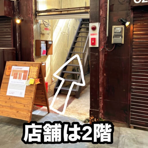 店舗は2階（コアボディケア）| 放出栄町商店街