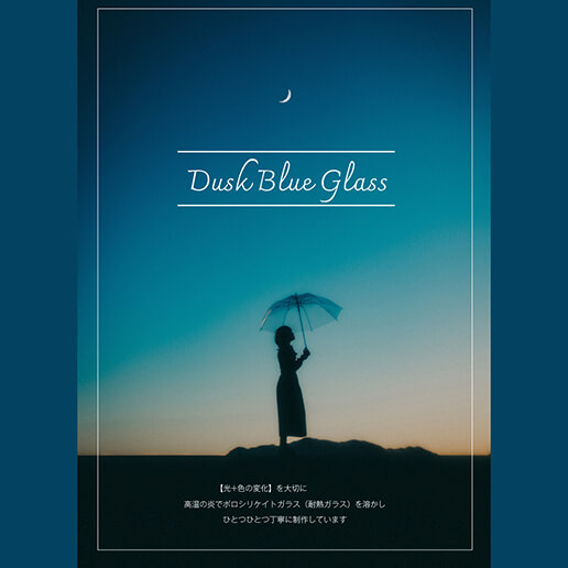 パンフレット（Dusk Blue Glass）| 放出栄町商店街