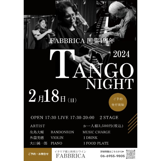 TANGO NIGHT 2024（Fabbrica）| 放出栄町商店街