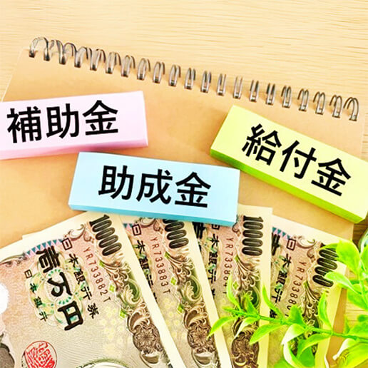 補助金・給付金・助成金（いろは/1on1）| 放出栄町商店街