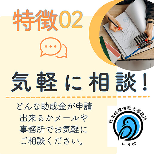 特徴02 気軽に相談！（いろは/1on1）| 放出栄町商店街
