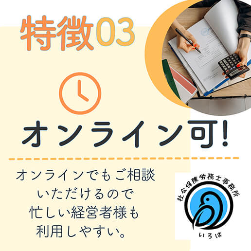 特徴03 オンライン可！（いろは/1on1）| 放出栄町商店街