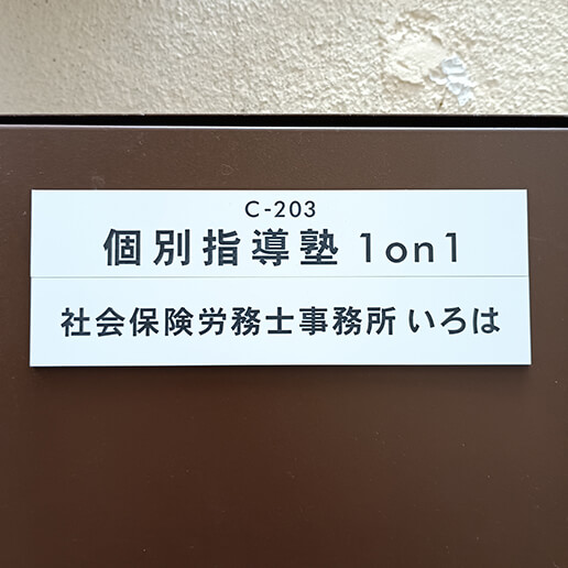 個別指導塾 1on1（いろは/1on1）| 放出栄町商店街