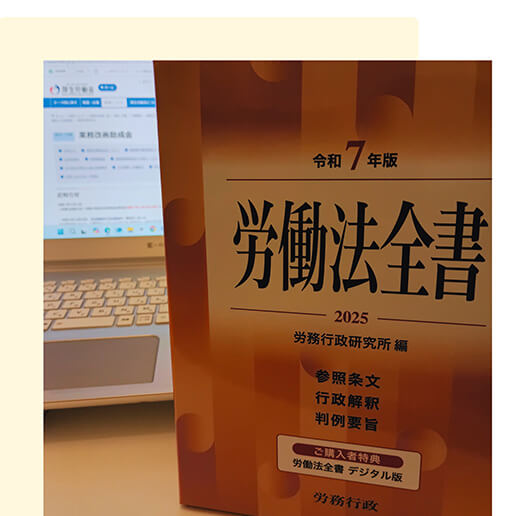 労働法全書（いろは/1on1）| 放出栄町商店街