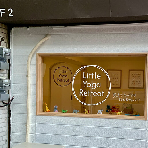 外観（Little Yoga Retreat）| 放出栄町商店街